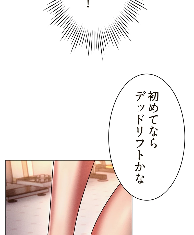 やり直し新卒は今度こそキミを救いたい!? - Page 68